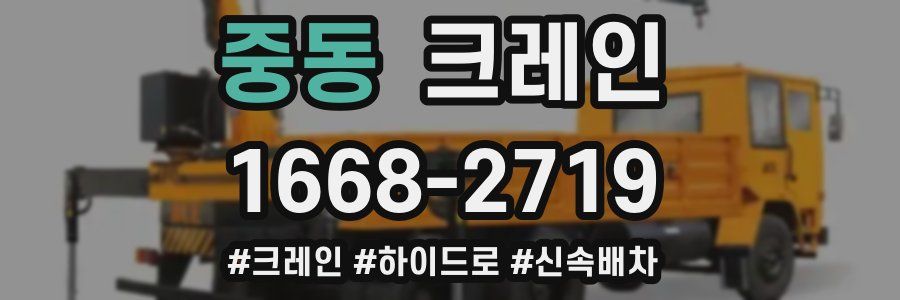 중동 크레인 작업