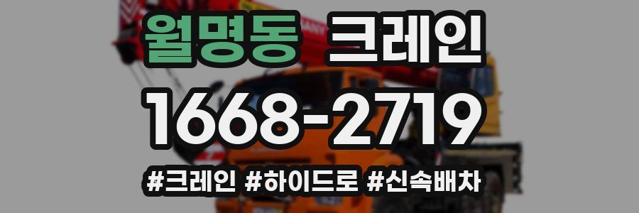 월명동 크레인 작업