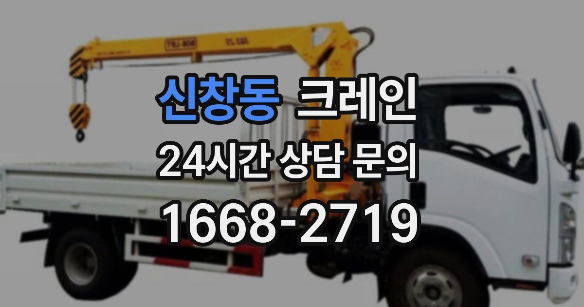 신창동 크레인