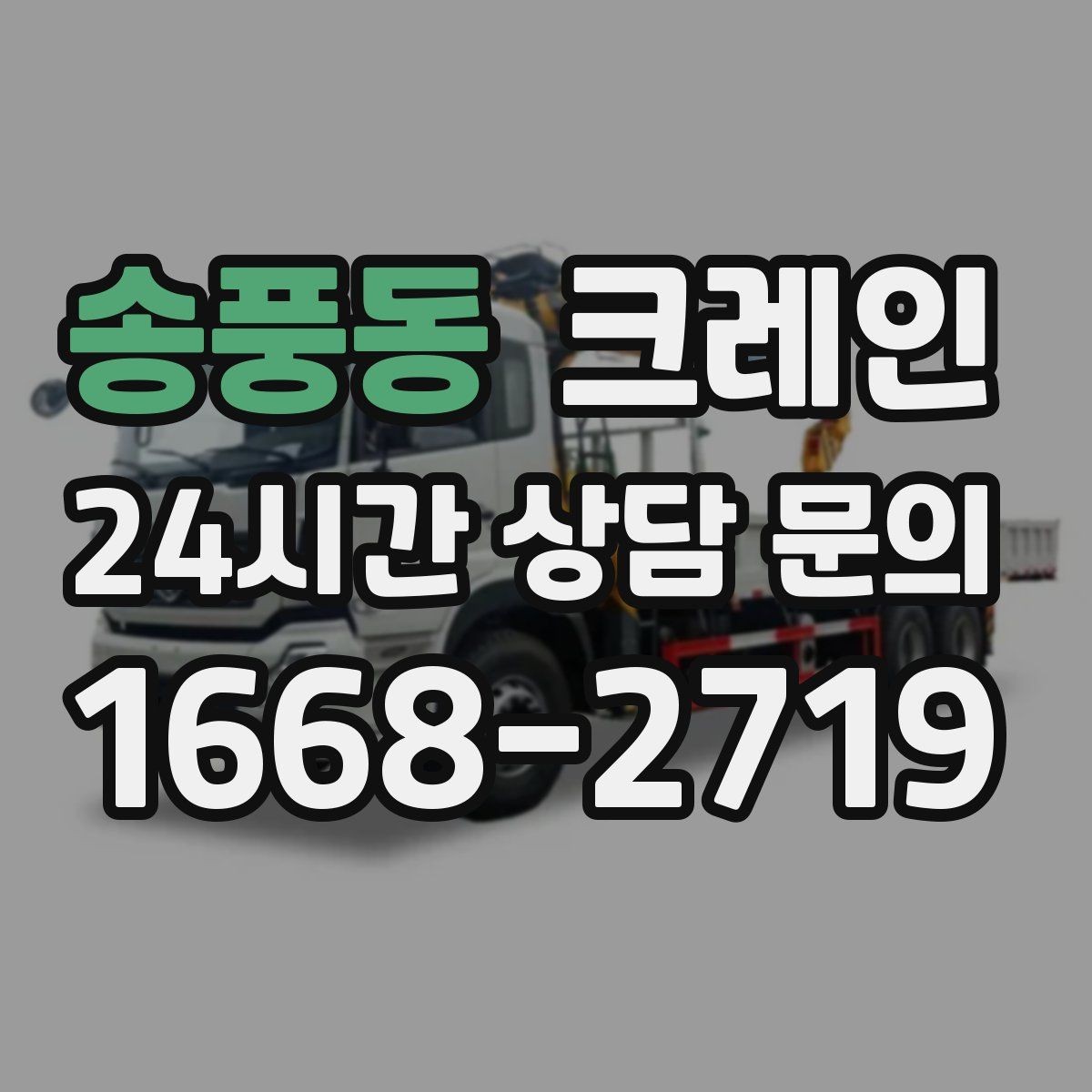 송풍동 크레인 생산 라인 증설에 필요한 투입 계획
