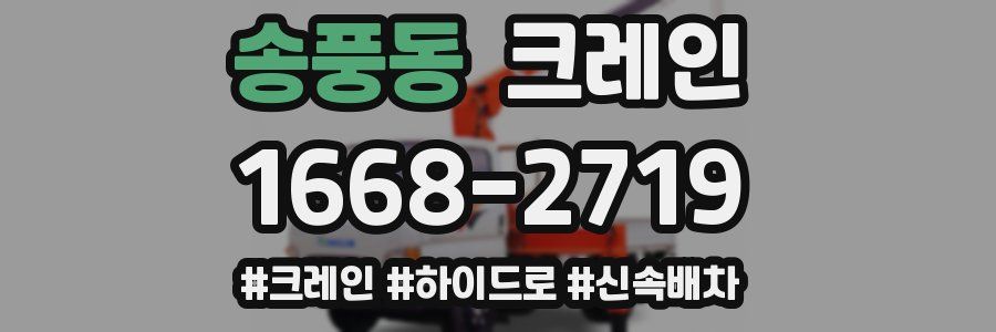 송풍동 크레인 작업