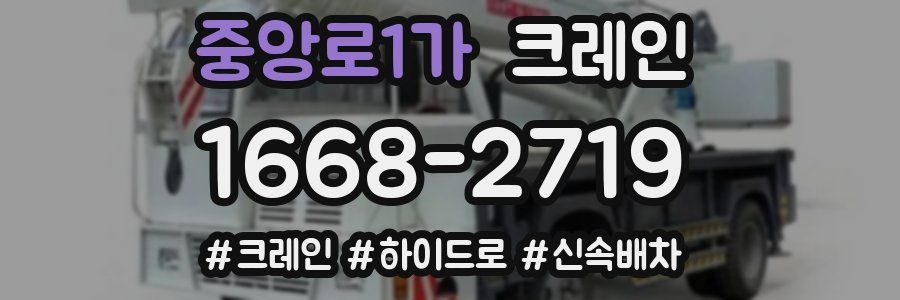 중앙로1가 크레인 작업