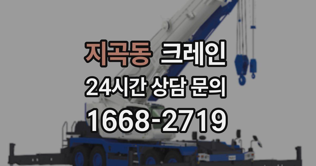지곡동 크레인