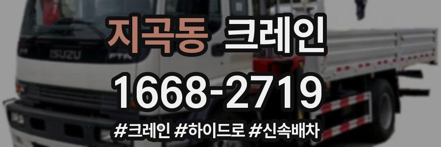 지곡동 크레인 작업