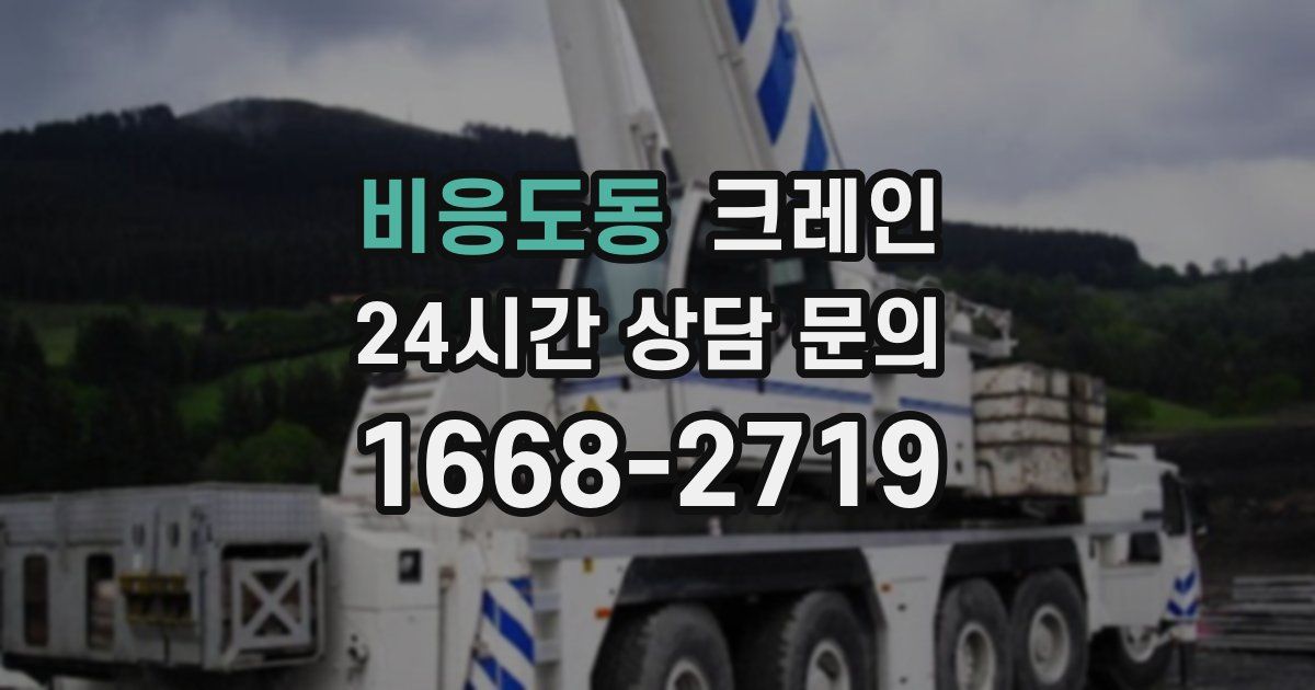 비응도동 크레인