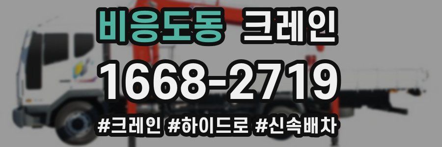 비응도동 크레인 작업