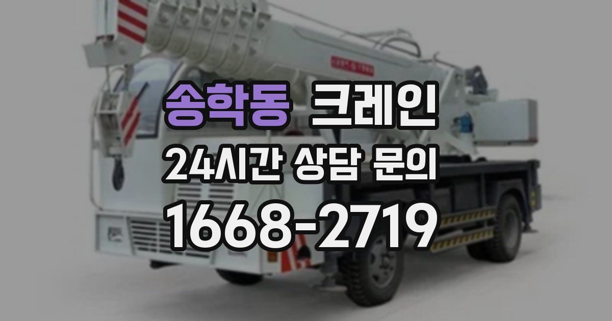 송학동 크레인