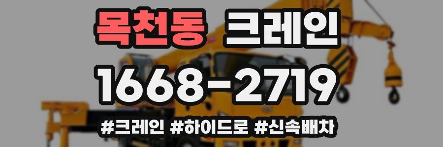목천동 크레인 작업