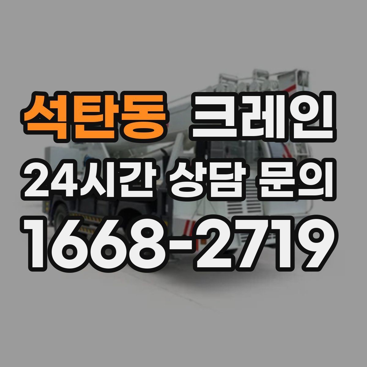 석탄동 크레인 결속 장비 점검이 중요한 이유