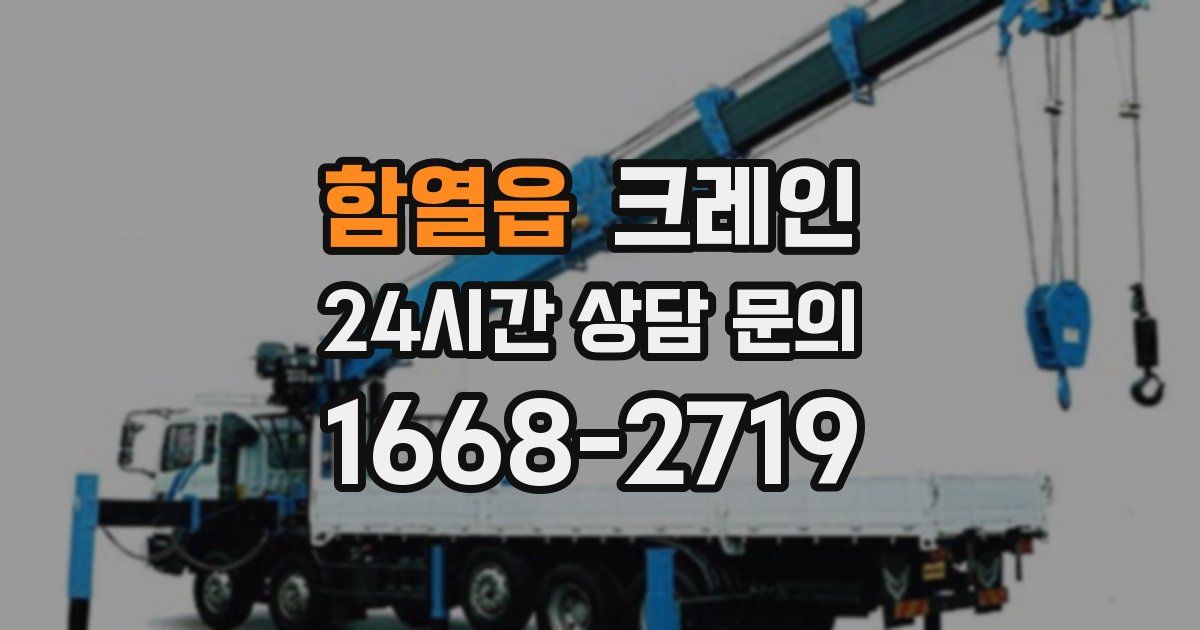 함열읍 크레인