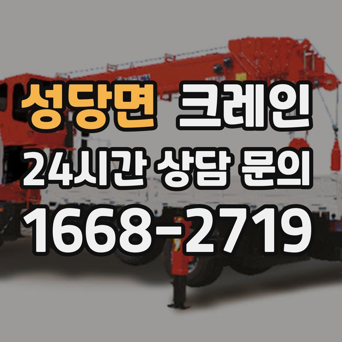 성당면 크레인 중량물 하역 시 속도 조절이 필요한 이유