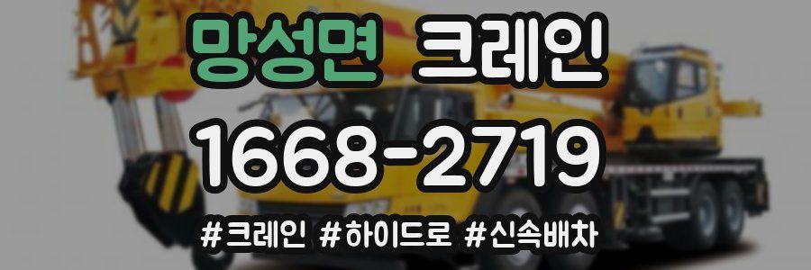 망성면 크레인 작업