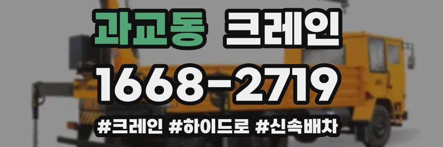 과교동 크레인 작업