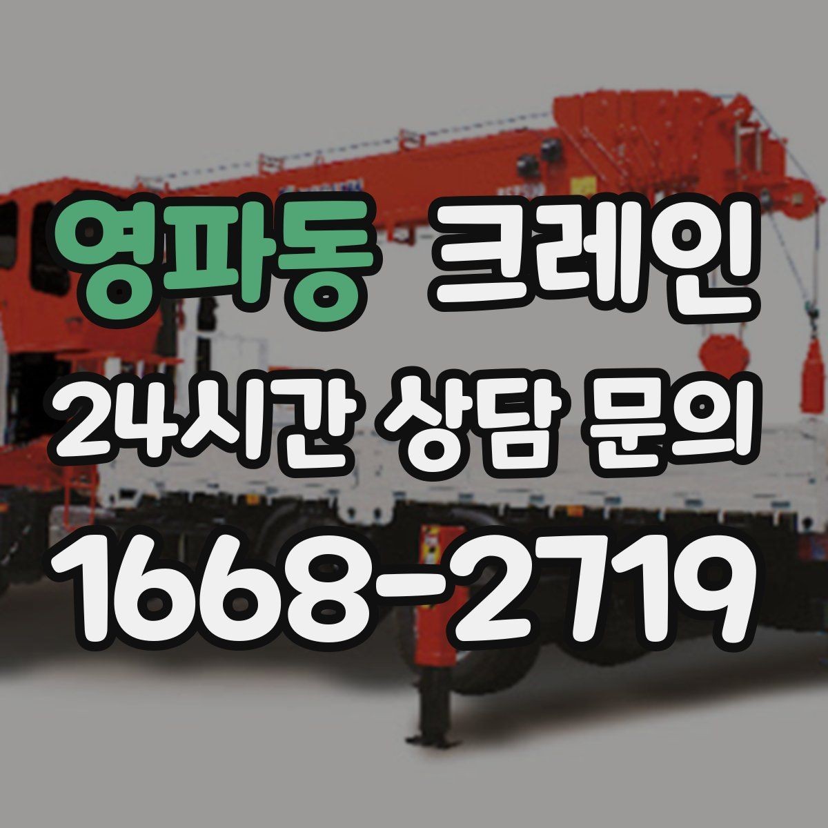 영파동 크레인 흔들림이 커질 때 즉시 멈춰야 하는 이유