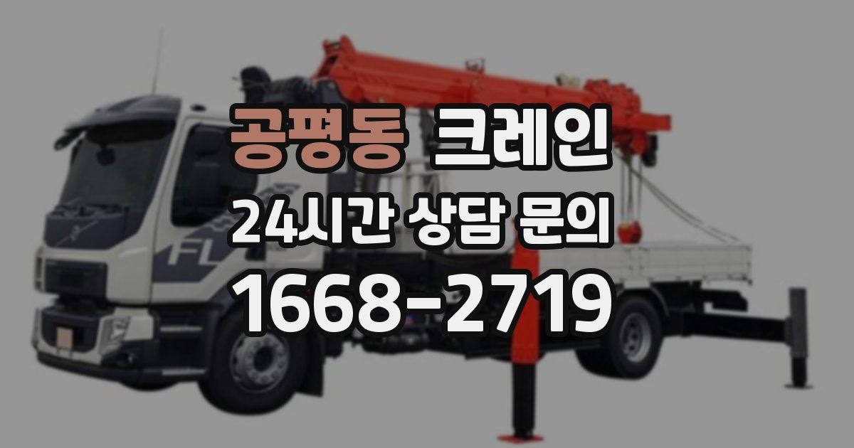 공평동 크레인