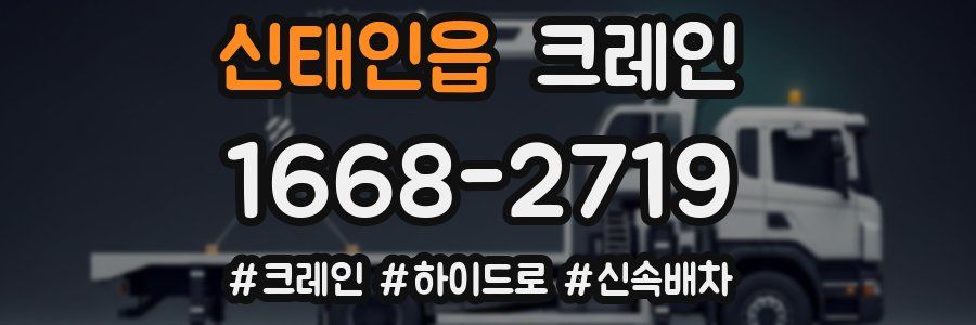 신태인읍 크레인 작업