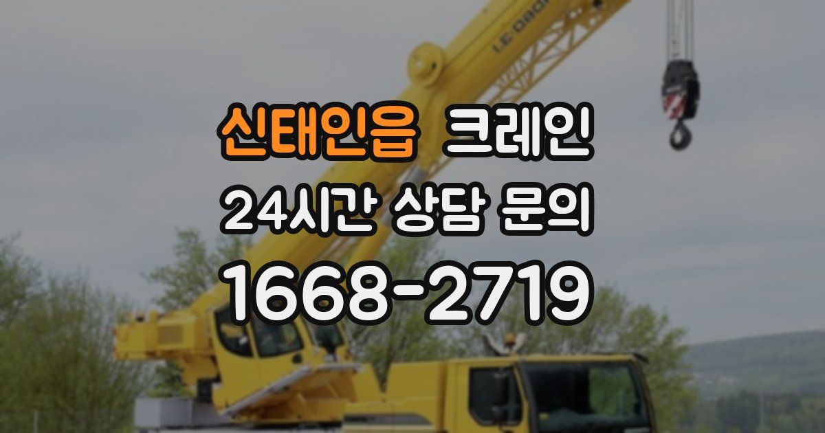 신태인읍 크레인