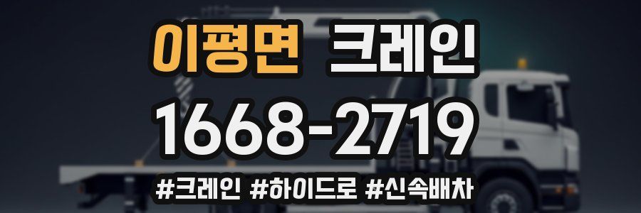 이평면 크레인 작업