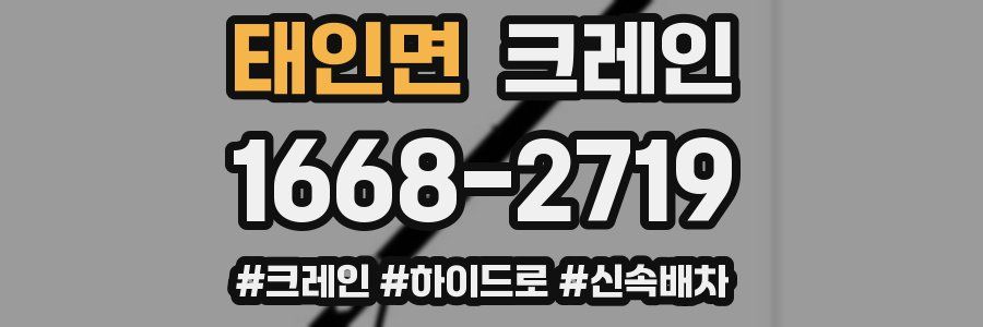 태인면 크레인 작업