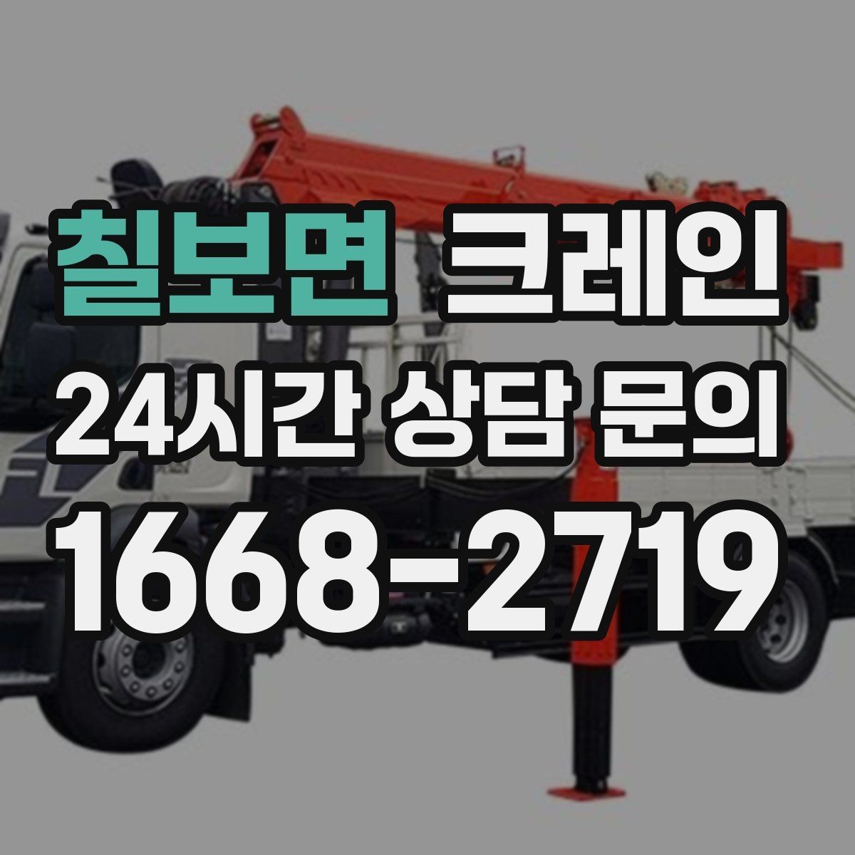 칠보면 크레인 공장 라인 증설에 필요한 투입 계획