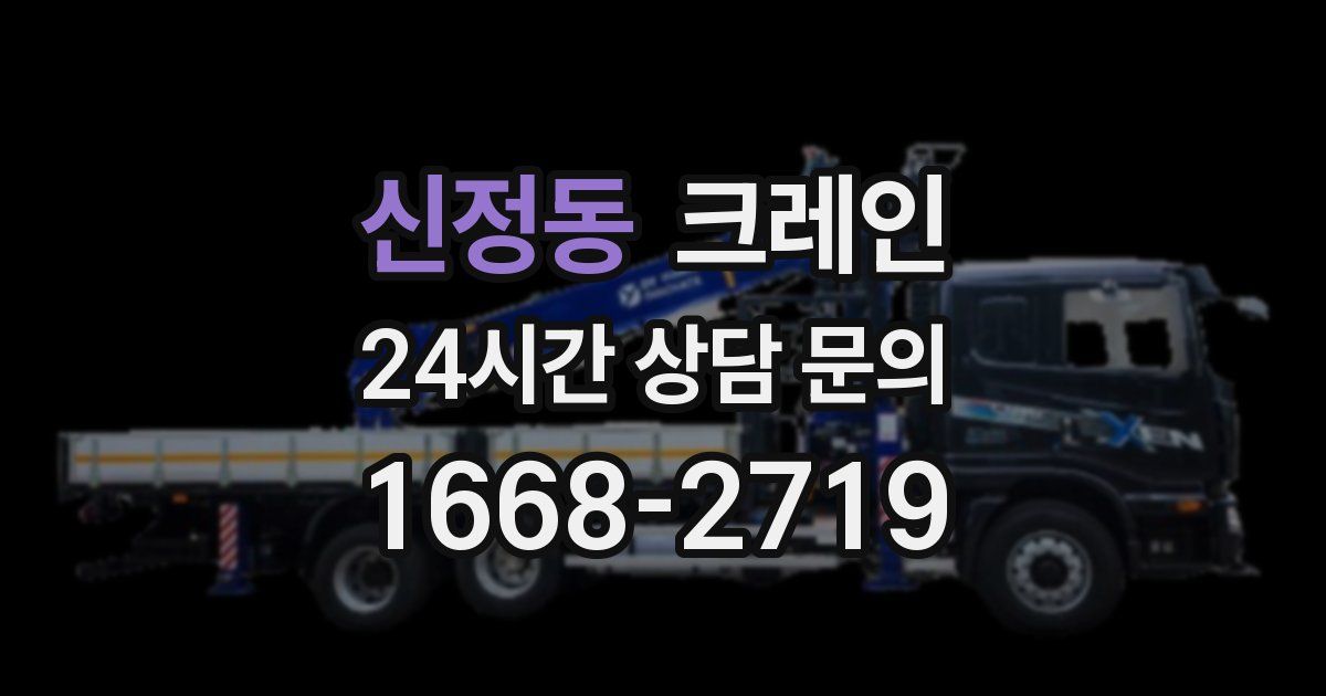 신정동 크레인