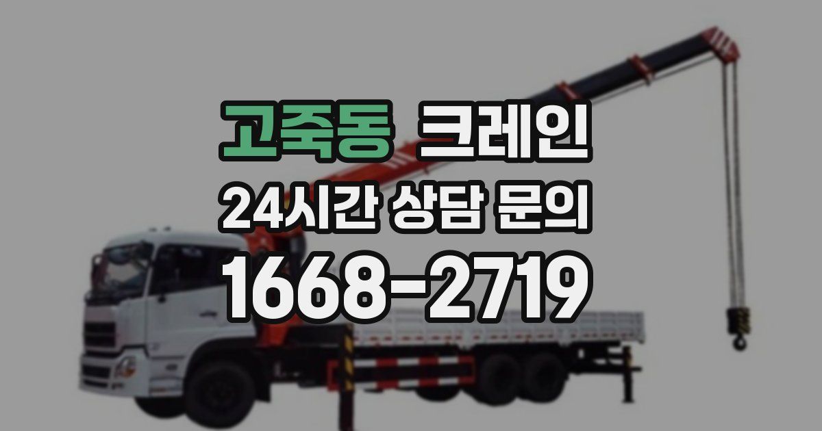 고죽동 크레인