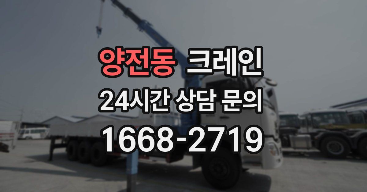 양전동 크레인
