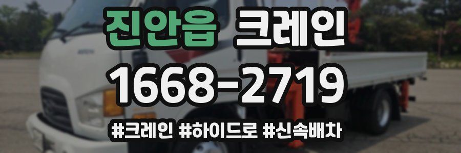 진안읍 크레인 작업