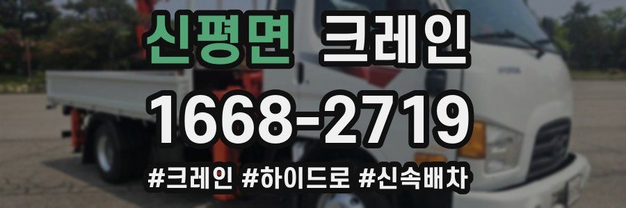 신평면 크레인 작업