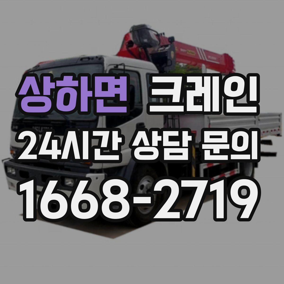 상하면 크레인 비 예보 있을 때 일정 짜는 방법