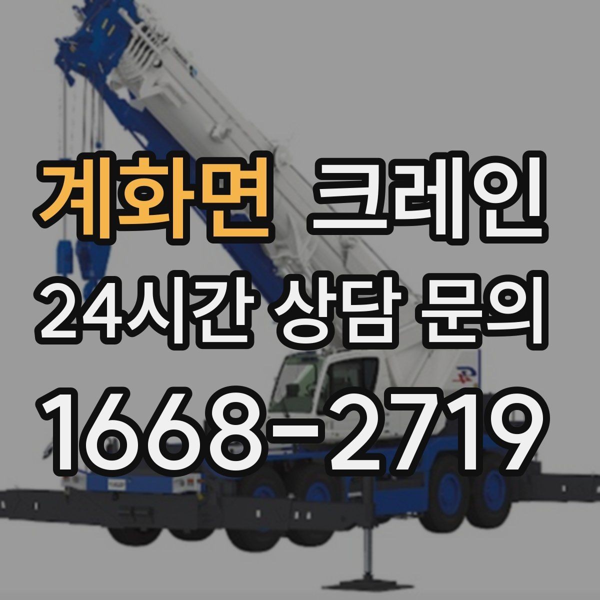 계화면 크레인 팀 작업으로 시간을 줄이는 방법
