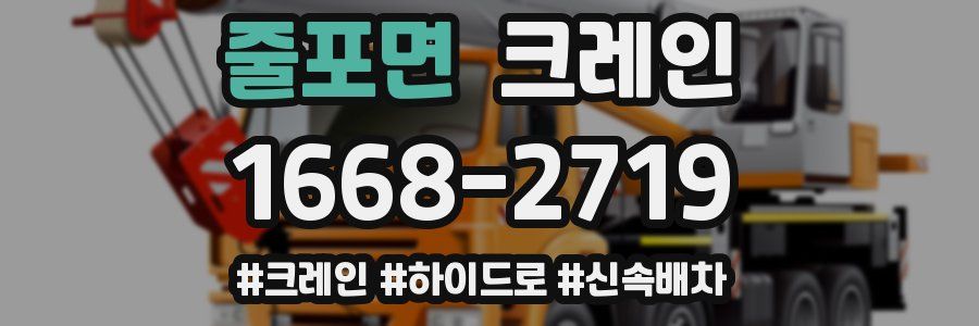 줄포면 크레인 작업