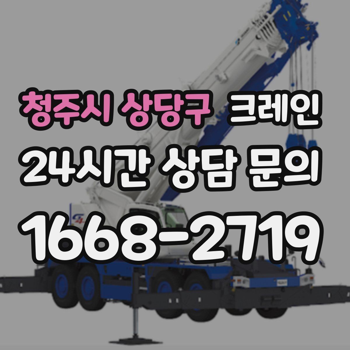 청주시 상당구 크레인 배관 스풀 양중은 왜 어렵나