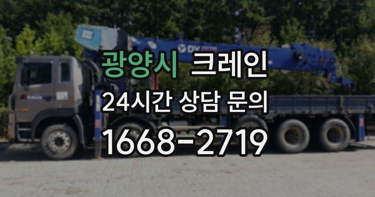 광양시 크레인