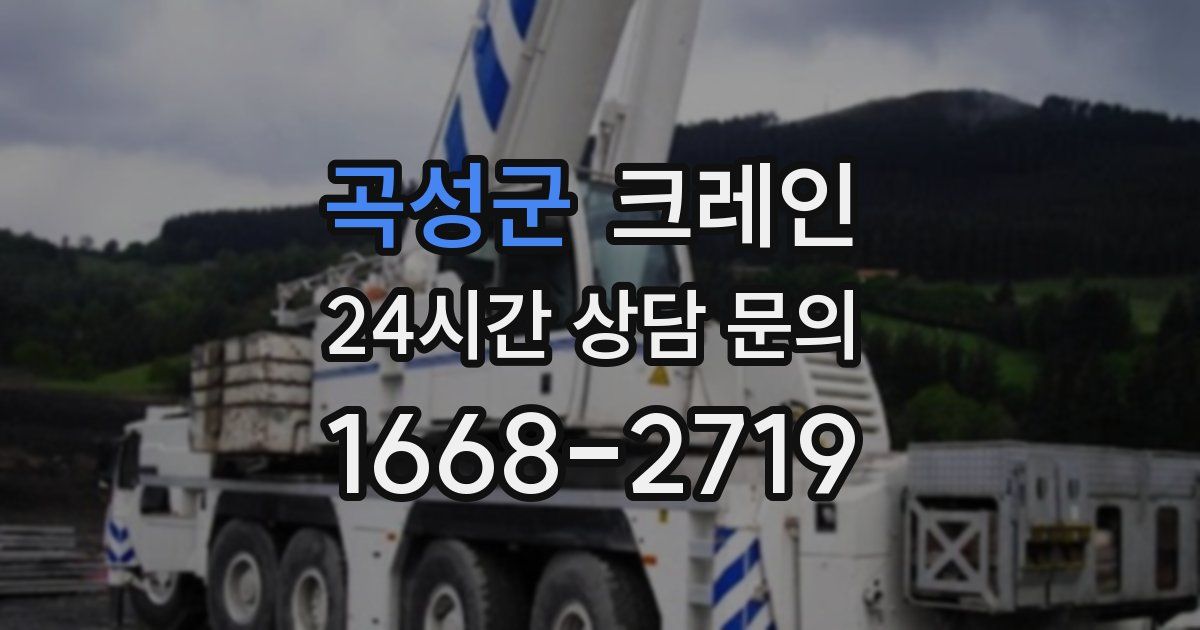 곡성군 크레인