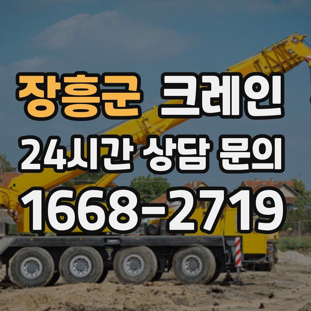 장흥군 크레인 자재 상하차 동선 줄이는 운영 팁
