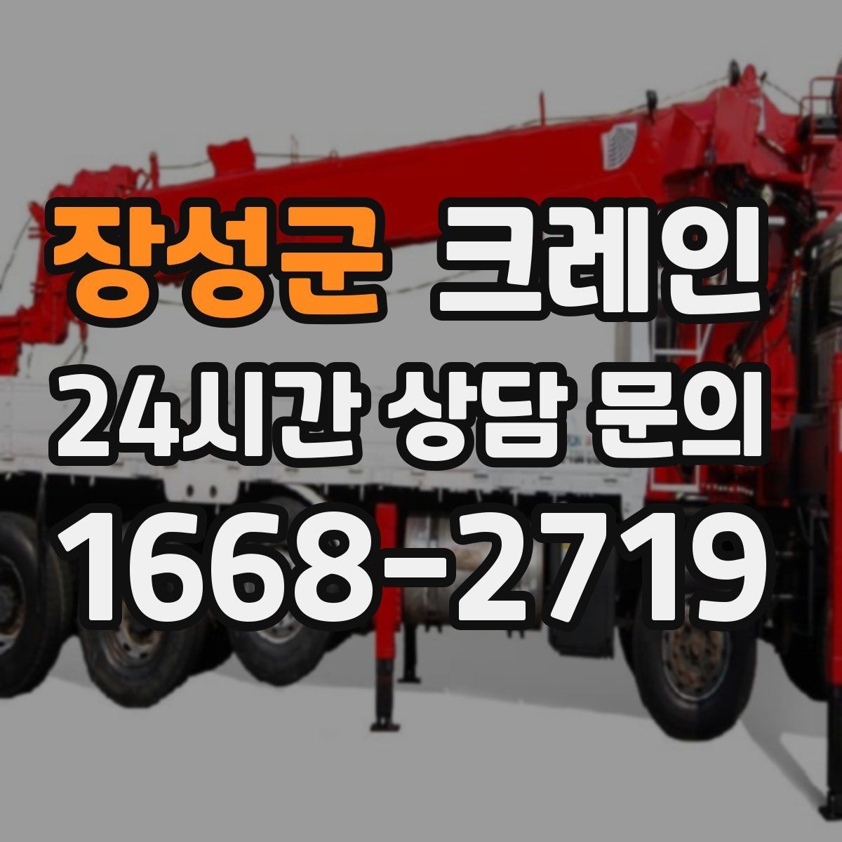 장성군 크레인 신호 체계 구성 통일하면 사고가 줄어요