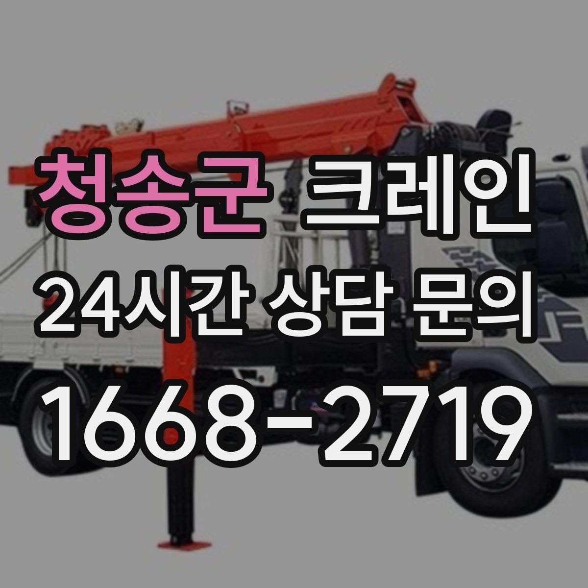 청송군 크레인 전후 체크하면 재작업이 줄어요