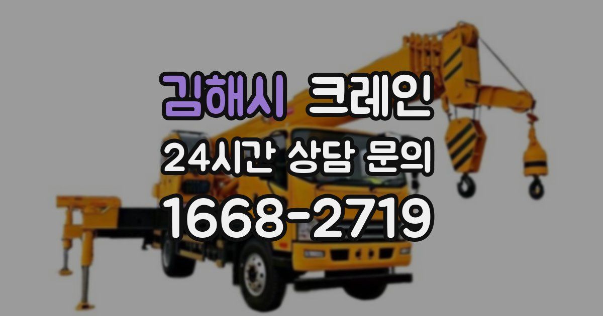 김해시 크레인