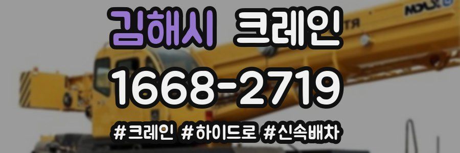 김해시 크레인 작업