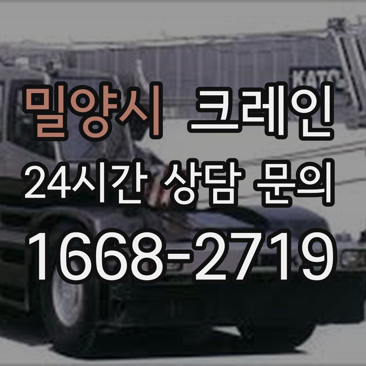 밀양시 카고 크레인