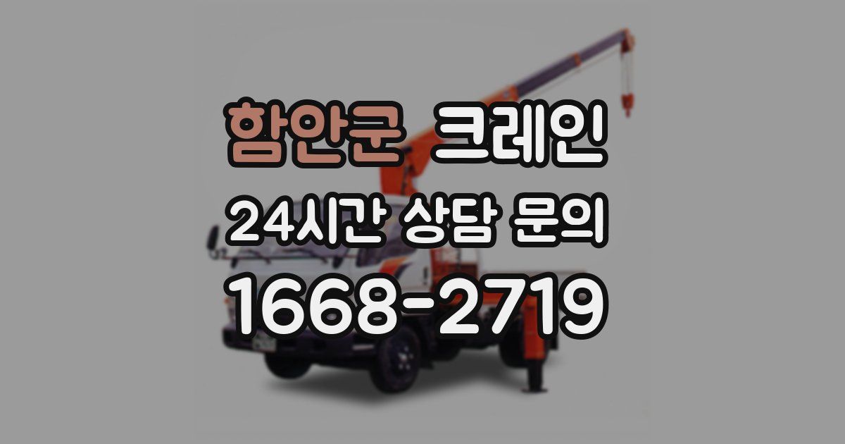함안군 크레인