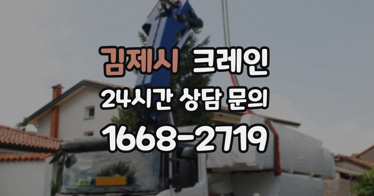 김제시 크레인