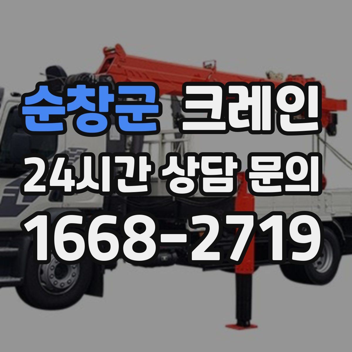 순창군 크레인 공정 지연을 줄이는 예약 전략