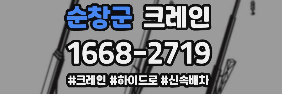 순창군 크레인 작업