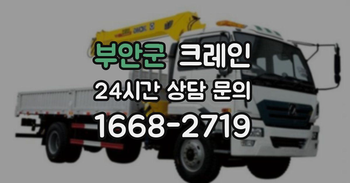 부안군 크레인