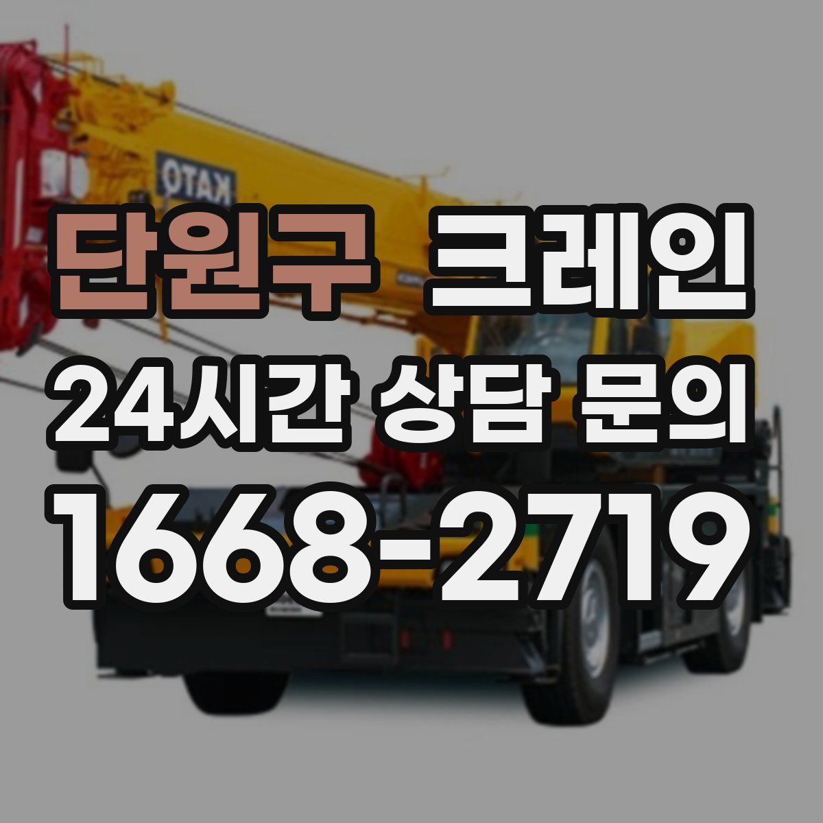 단원구 카고 크레인