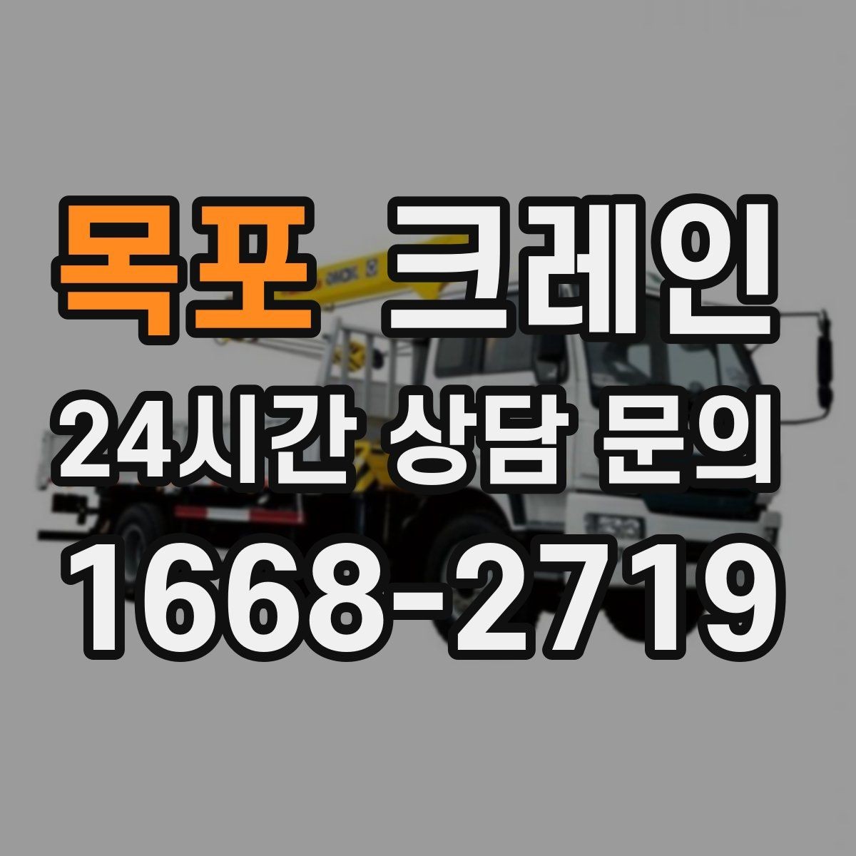 목포 크레인 동시 하역이 필요한 날 운영 팁