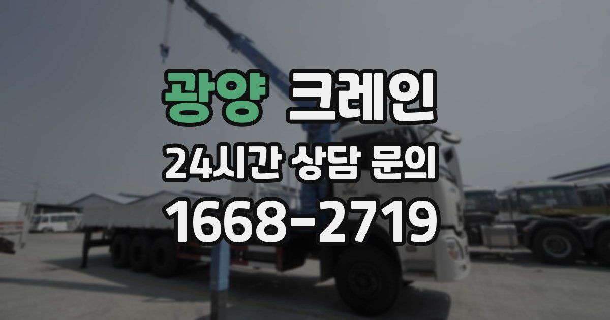 광양 크레인