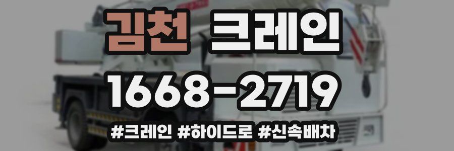 김천 크레인 작업